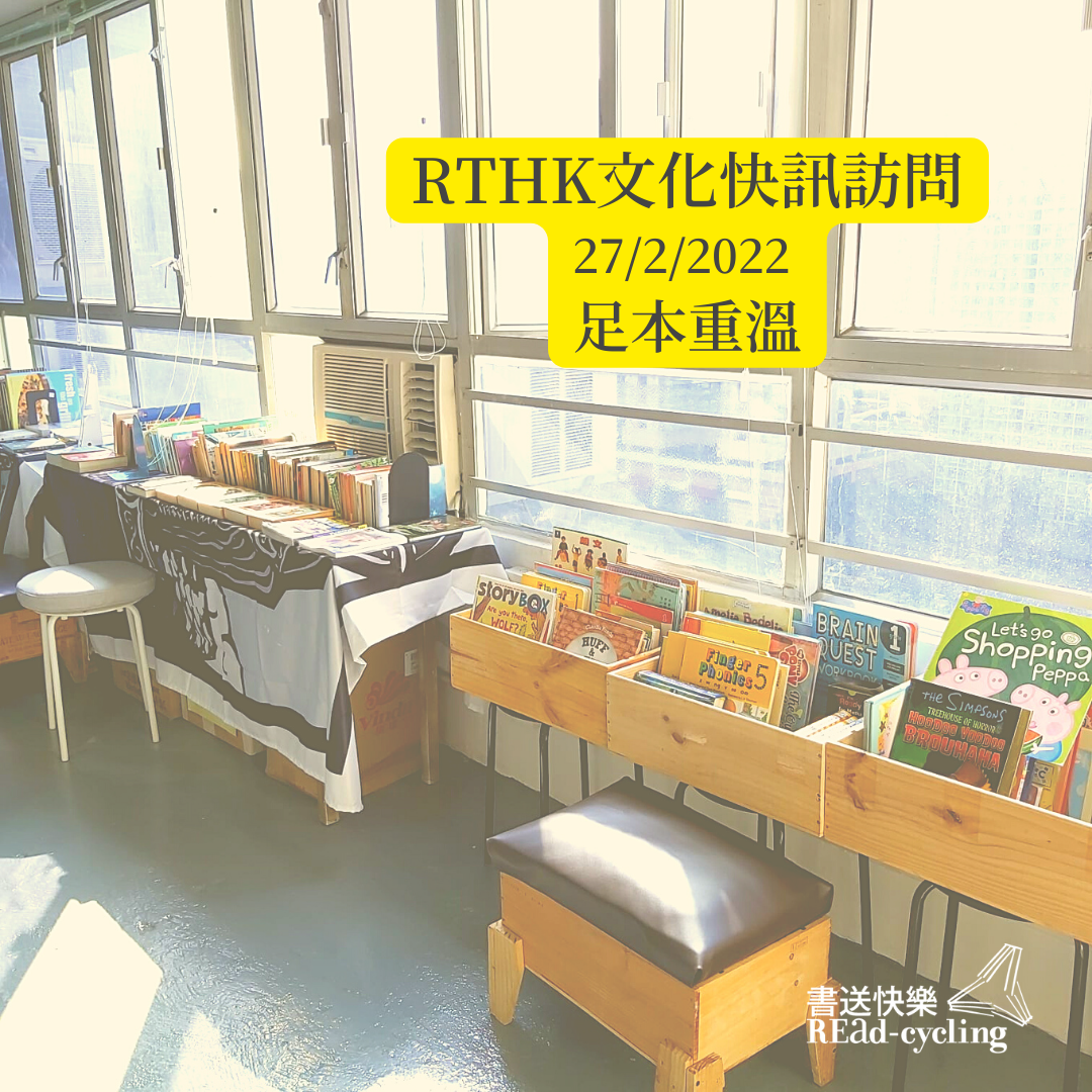 香港電台《Cultural Express 文化快訊》訪問27/02/2022